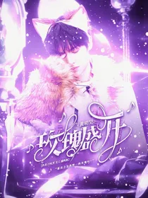 黄明昊：玫瑰盛开