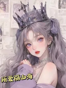 快穿之我在小世界里乱转