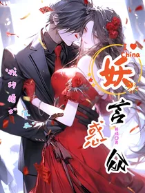 妖言惑众……
