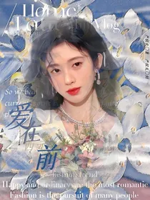 齐思钧：爱在西元前
