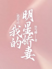 热恋之我的明星娇妻