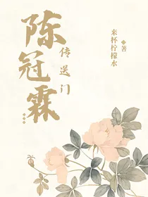 陈冠霖传送门