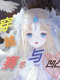 现在穿越还能搞团？
