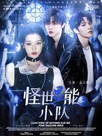 TNT：怪世异能小队