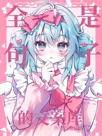 全是句子的文案库