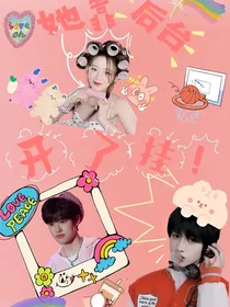 TF三代：她靠后台开了挂