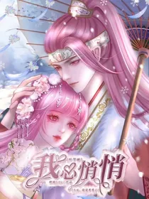 叶罗丽：我心悄悄
