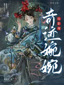 综影视之奇迹婉婉