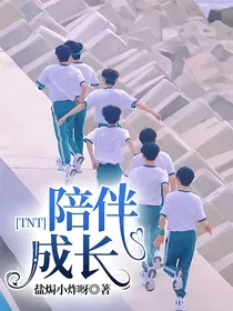 TNT：陪伴成长
