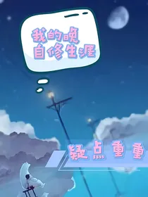 我的晚自修生涯疑点重重