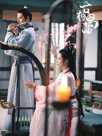 古相思曲同人——双鱼录