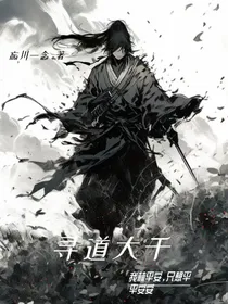 寻道大千