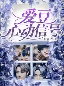 BTS：爱豆心动信号