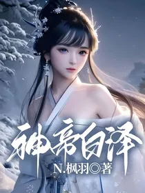 神帝白泽