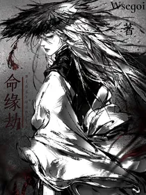 命缘劫：狐妖九命