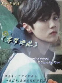 鹿晗：雾梦游综