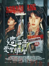 TNT：这海王谁爱当谁当