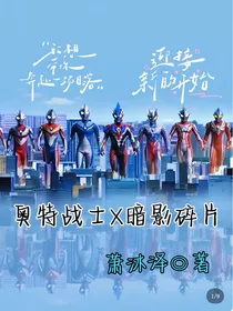 奥特战士X暗影碎片
