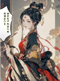快穿之心机美人的玛丽苏人生