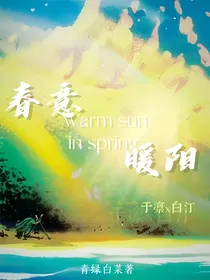 春意暖阳