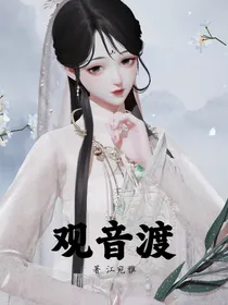 观音渡