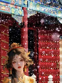 紫禁城娇斗