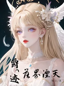 爵迹落界湮灭