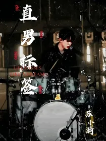 TOP登陆少年：直男标签
