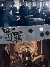 罚罪：念安