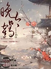 晚呤鹤