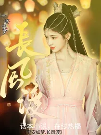 宁安如梦……长风渡