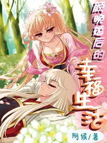 风起苍岚—颜晚婚后的幸福生活？