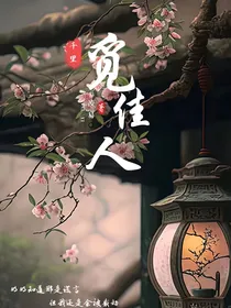 千里：觅佳人