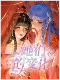 叶罗丽之她们的变化