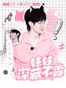 奔跑吧生态篇：妹妹深藏不露
