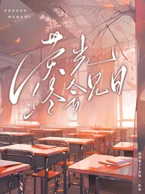 荧光终会见日