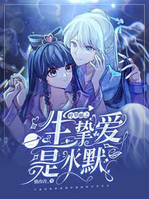 叶罗丽之一生挚爱是水默