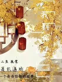 嘿，找到你了