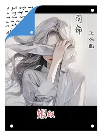 叶罗丽：司命