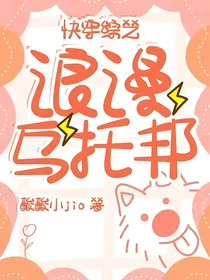 快穿综艺：浪漫乌托邦