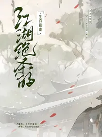 江湖绝杀的生存指南