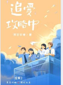 TNT：追爱攻略中