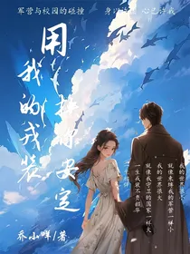 用我的戎装换你安定