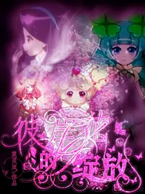 小花仙之彼岸花的绽放