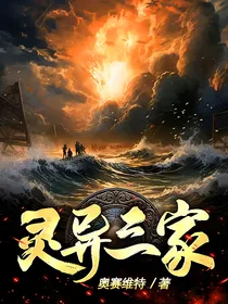 灵异三家