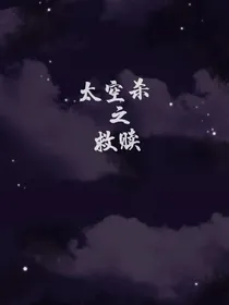 太空杀之救赎