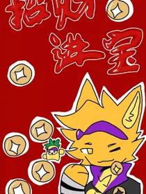 新……果宝特攻
