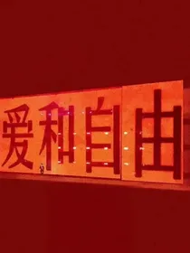 all禹：沉石火舌