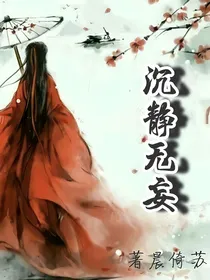 沉静无妄