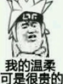 凹凸之遇见命中注定的人